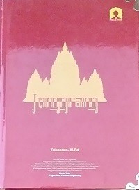 Jonggrang